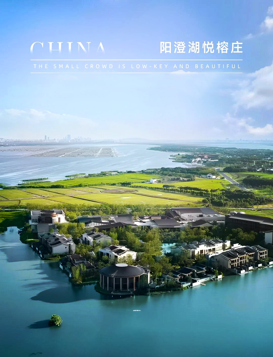 蘇州陽澄湖悅榕莊