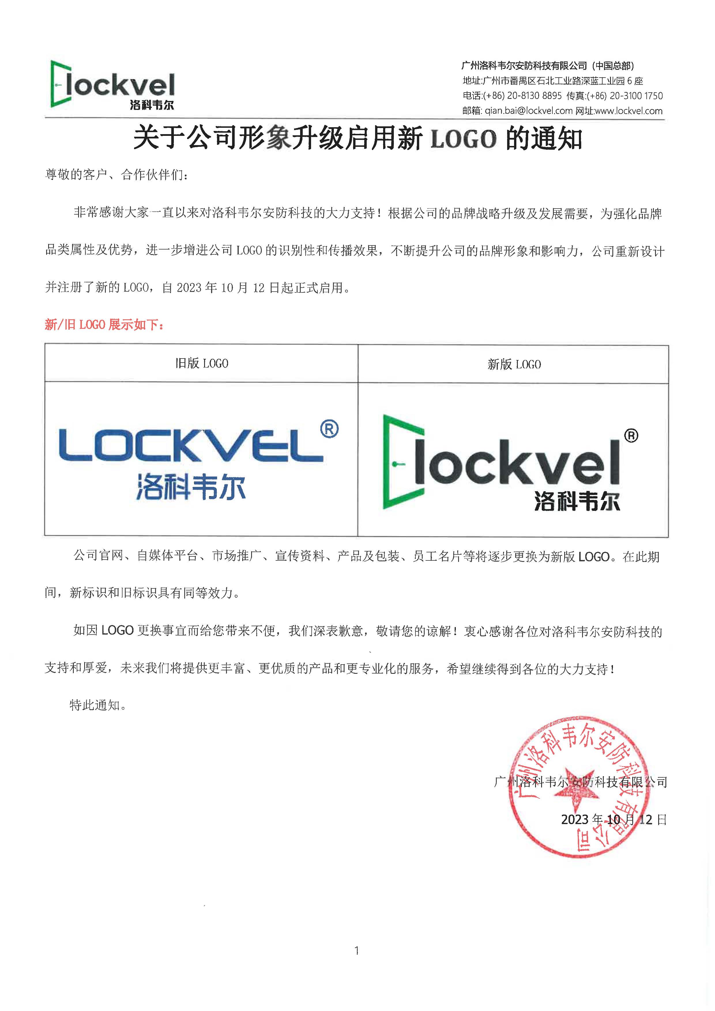 啟用新LOGO通知